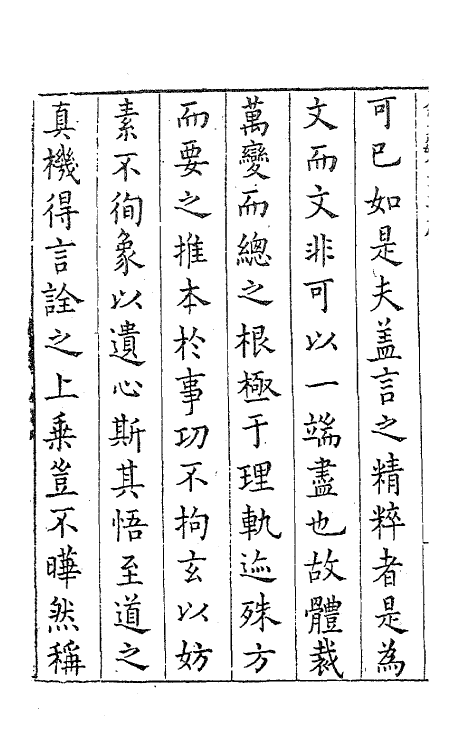 41455-余文敏公文集一 (明)余有丁撰.pdf_第3页