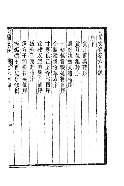 42826-可园文存三 陈作霖撰.pdf_第2页