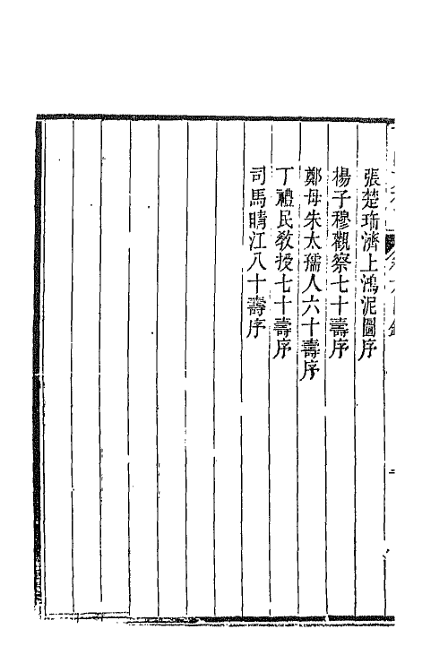 42826-可园文存三 陈作霖撰.pdf_第3页