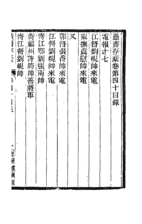 42876-愚斋存槁三十五 盛宣怀撰.pdf_第2页