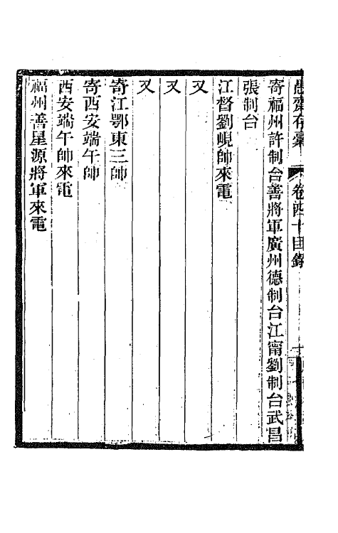 42876-愚斋存槁三十五 盛宣怀撰.pdf_第3页