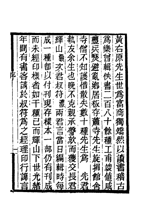 40067-黄氏逸书考一 (清)黄奭辑.pdf_第2页