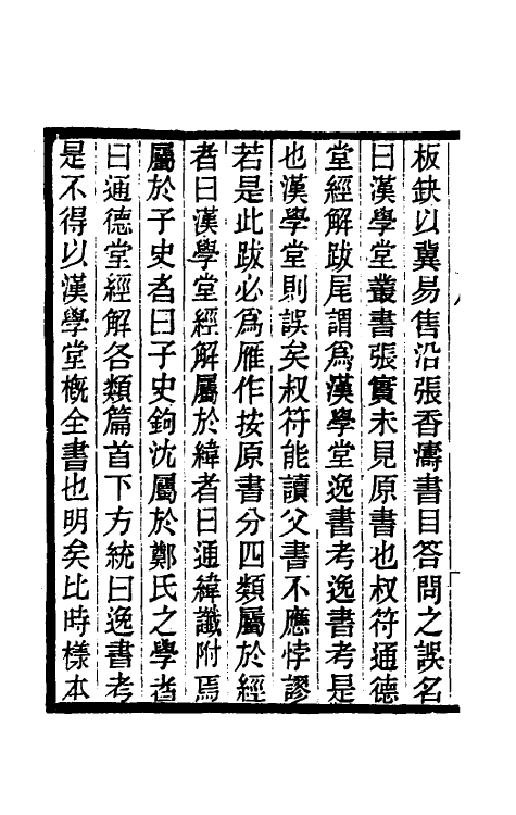 40067-黄氏逸书考一 (清)黄奭辑.pdf_第3页