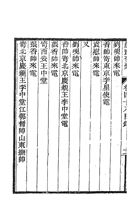 42908-愚斋存槁四十三 盛宣怀撰.pdf_第3页