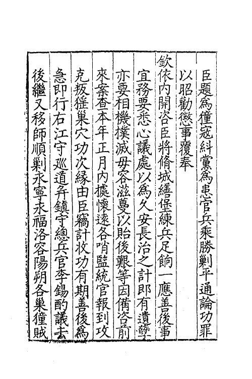 41420-郭襄靖公遗集四 (明)郭应聘撰.pdf_第3页