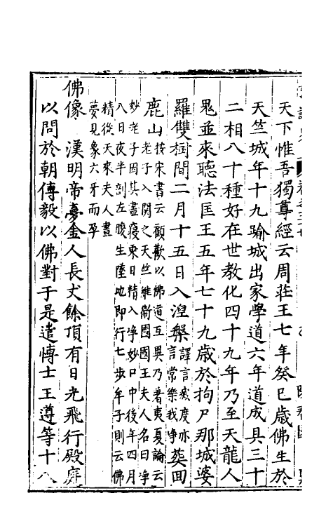 40597-彊识略十九 (明)吴楚材辑.pdf_第3页