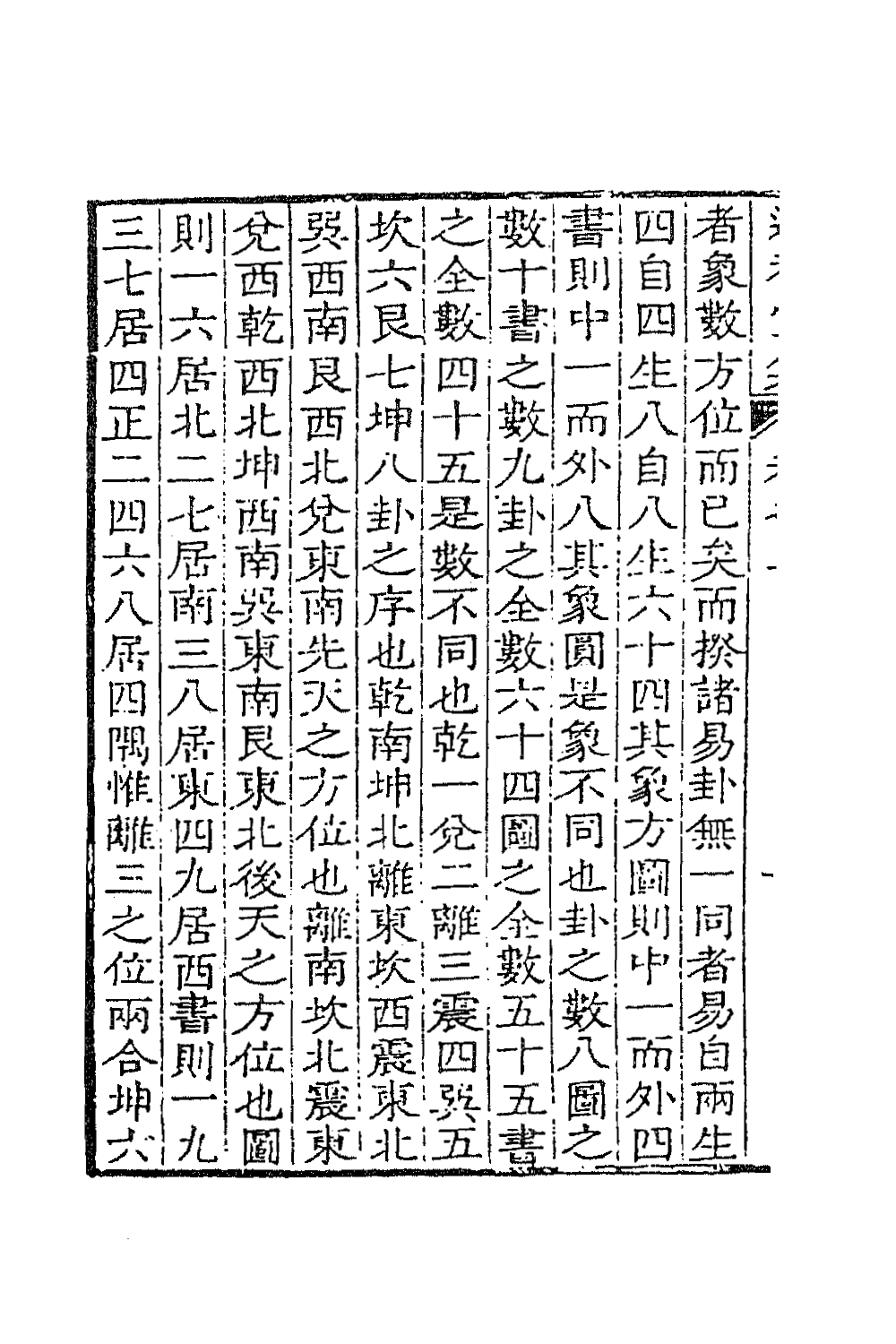 41880-遂初堂文集二 (清)潘耒撰.pdf_第3页