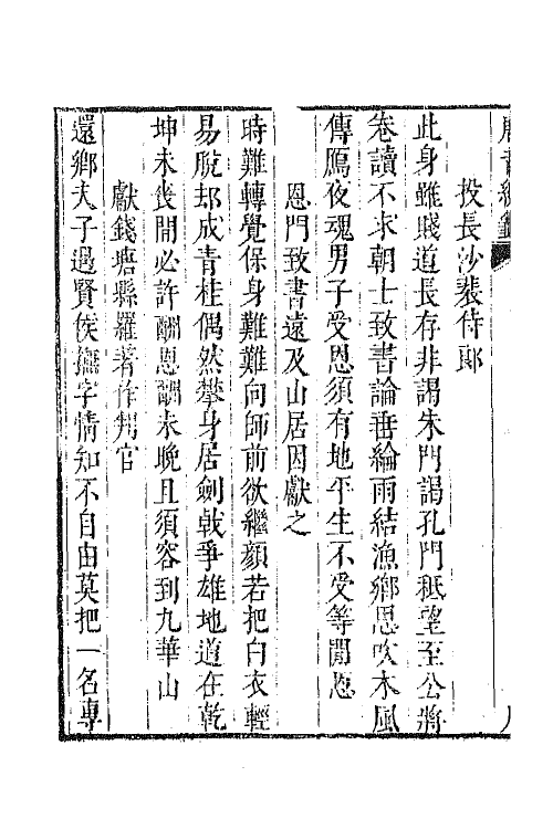43345-唐音统签一百八十 (明)胡震亨辑.pdf_第3页