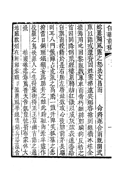 42095-白华前稿二 (清)吴省钦撰.pdf_第3页