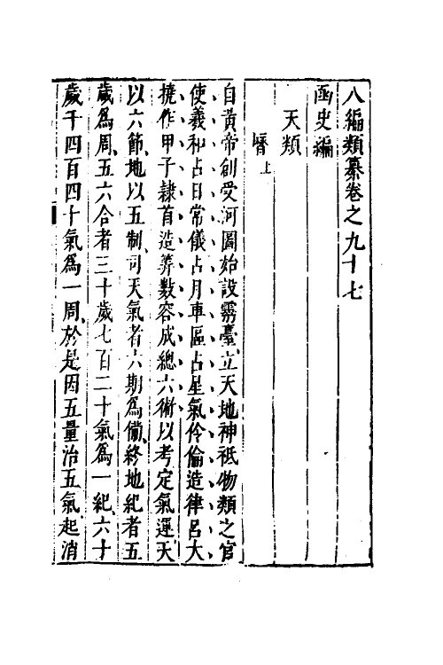 40777-八编类纂五十八 (明)陈仁锡辑.pdf_第2页