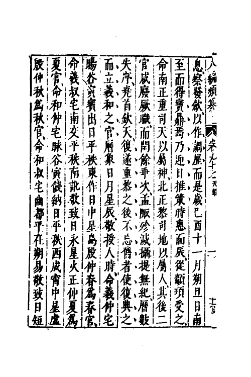 40777-八编类纂五十八 (明)陈仁锡辑.pdf_第3页