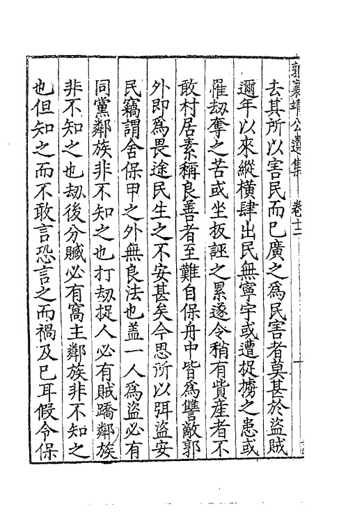 41425-郭襄靖公遗集十 (明)郭应聘撰.pdf_第3页