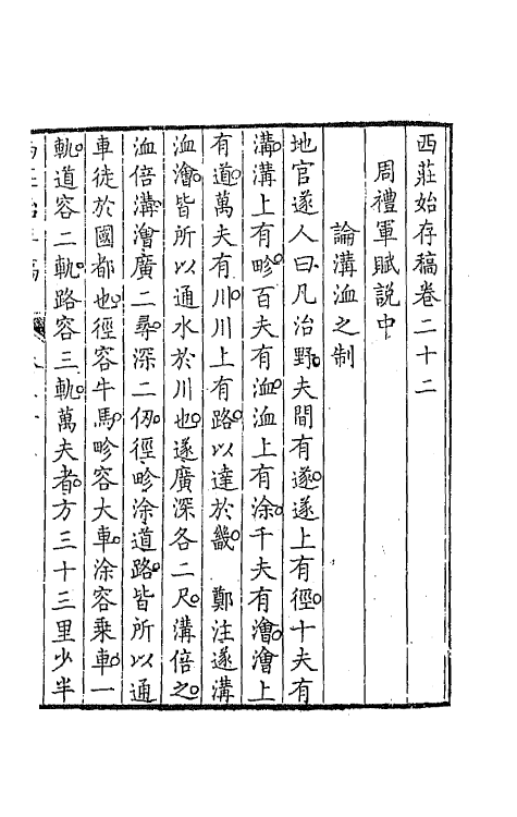 41961-西庄始存稿十二 (清)王鸣盛撰.pdf_第2页
