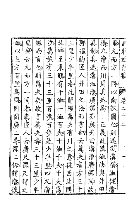 41961-西庄始存稿十二 (清)王鸣盛撰.pdf_第3页