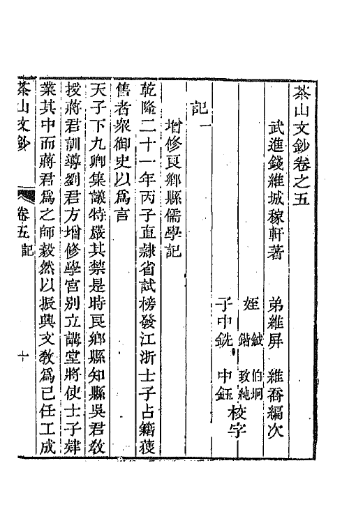42047-钱文敏公全集十二 (清)钱维城撰.pdf_第2页