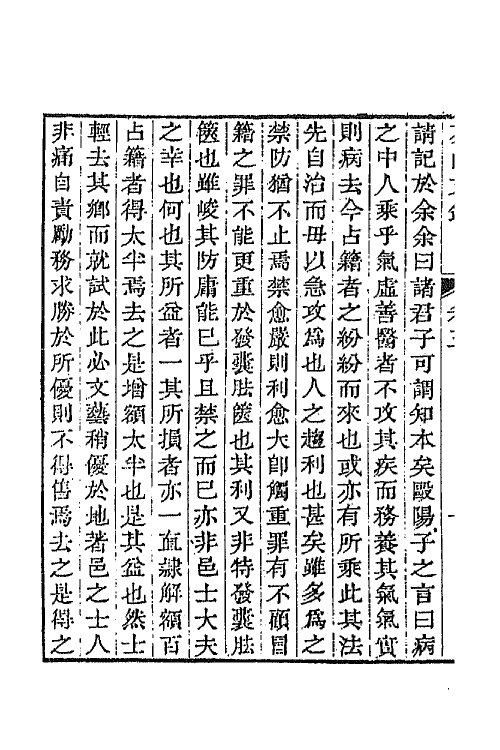 42047-钱文敏公全集十二 (清)钱维城撰.pdf_第3页