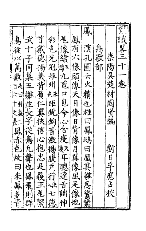 40585-彊识略十六 (明)吴楚材辑.pdf_第2页