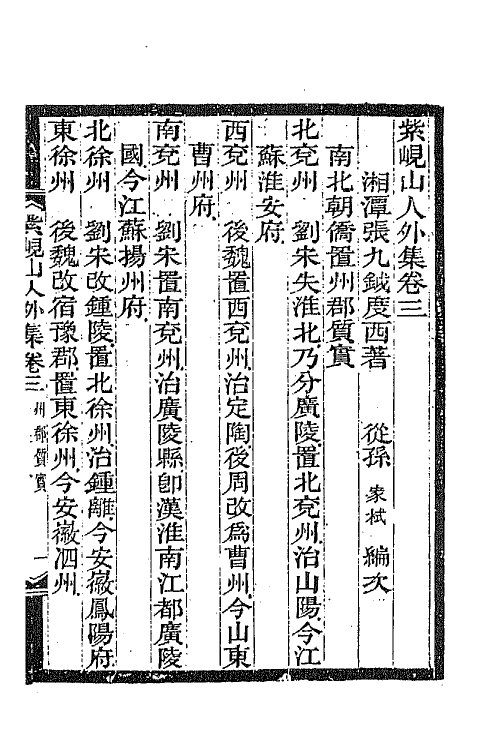 42065-紫岘山人全集十五 (清)张九钺撰.pdf_第2页