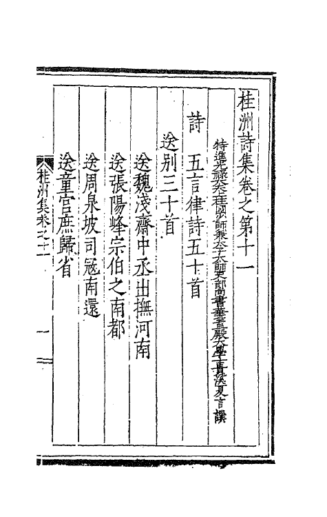 41351-桂洲诗集六 (明)夏言撰.pdf_第2页
