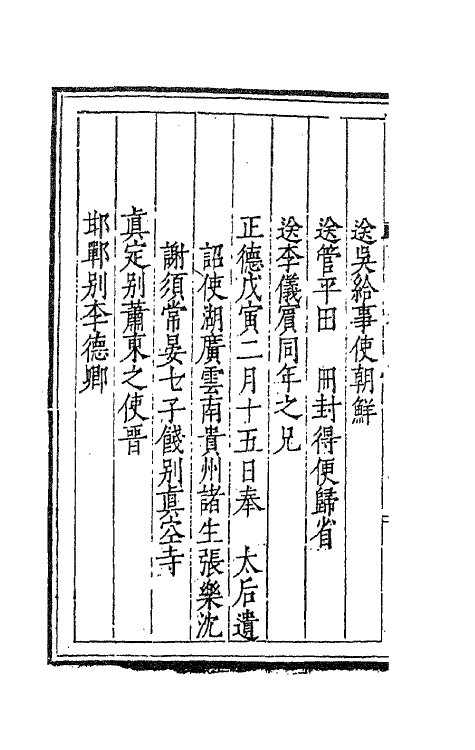 41351-桂洲诗集六 (明)夏言撰.pdf_第3页