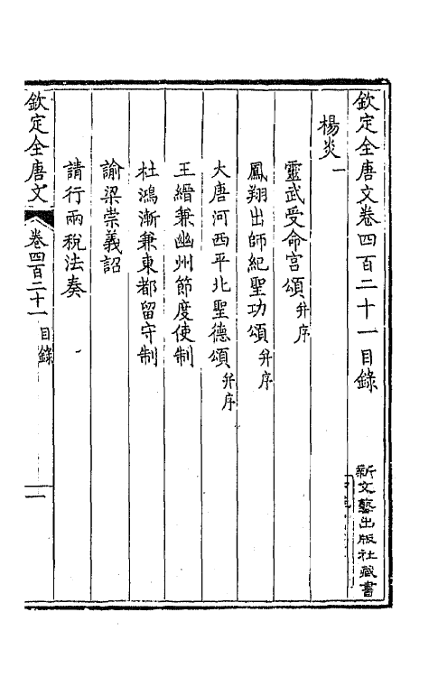43921-钦定全唐文二百九 (清)童诰等辑.pdf_第2页