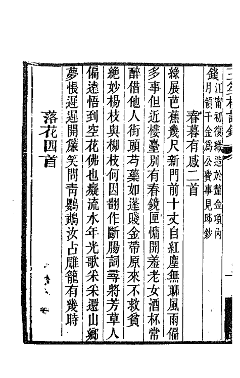 42756-玉笙楼诗录四 (清)沈寿榕撰.pdf_第3页