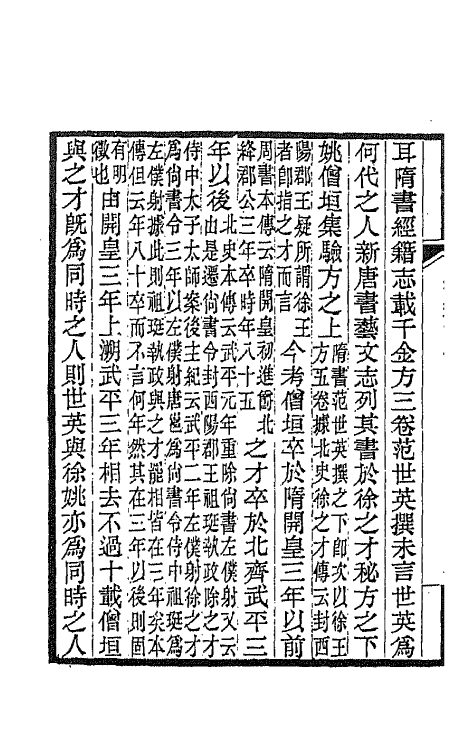 42642-通义堂文集九 (清)刘毓崧撰.pdf_第3页