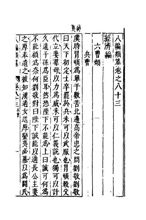 40749-八编类纂五十一 (明)陈仁锡辑.pdf_第2页
