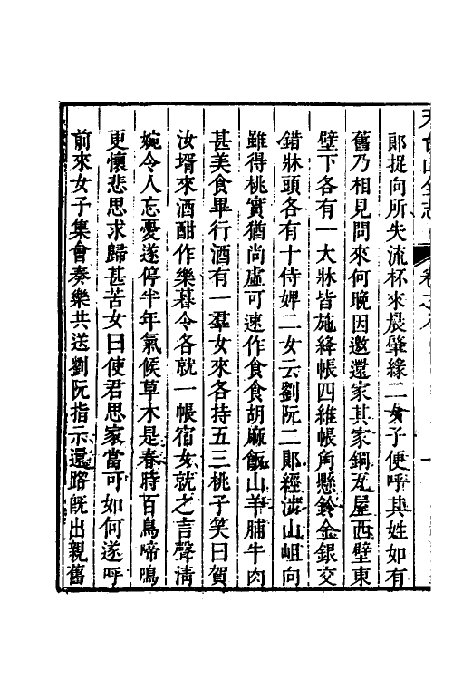 46655-天台山全志四 (清)张联元辑.pdf_第3页