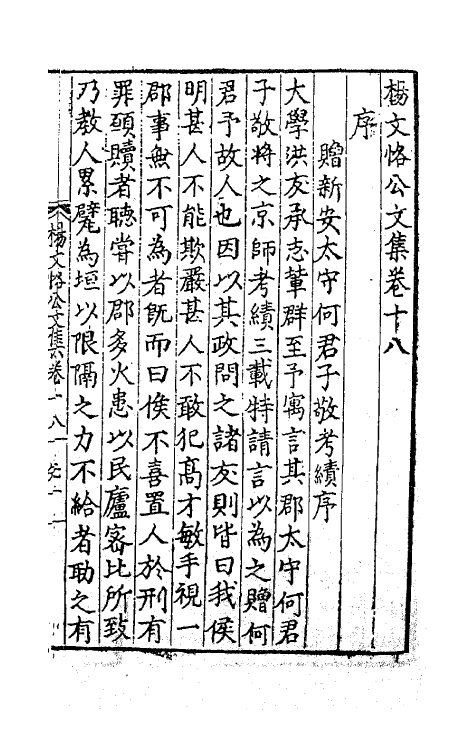 41286-杨文恪公文集八 (明)杨廉撰.pdf_第2页