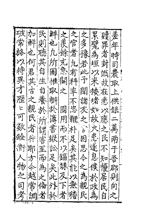 41286-杨文恪公文集八 (明)杨廉撰.pdf_第3页