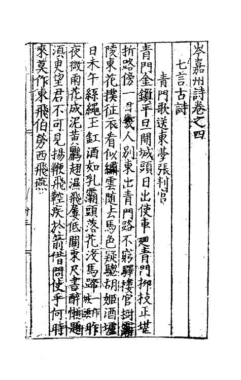 41116-岑嘉州诗二 (唐)岑参撰.pdf_第2页