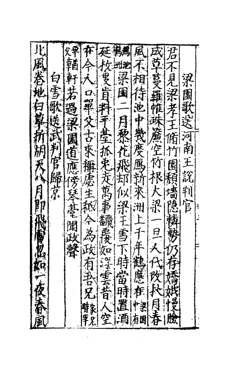 41116-岑嘉州诗二 (唐)岑参撰.pdf_第3页