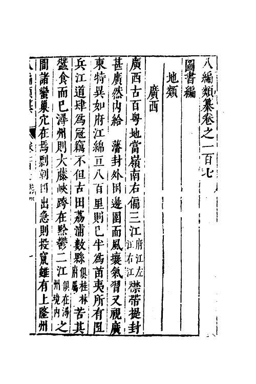 40797-八编类纂六十三 (明)陈仁锡辑.pdf_第2页
