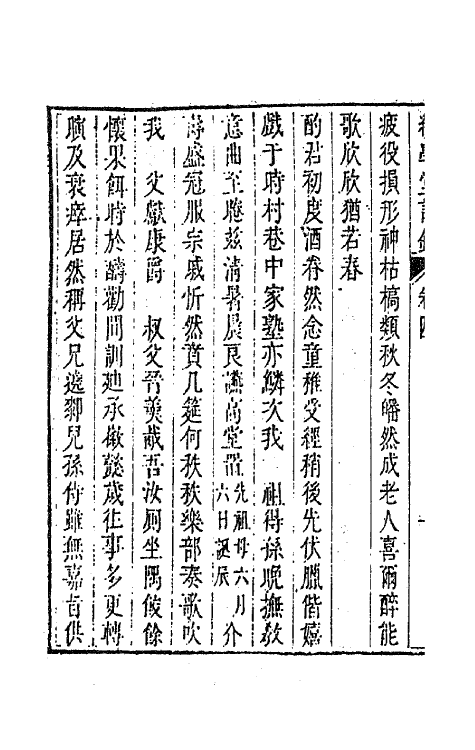 41864-续学堂诗钞三 (清)梅文鼎撰.pdf_第3页