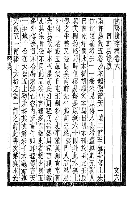 42786-枕碧楼偶存稿四 (清)沈家本撰.pdf_第2页