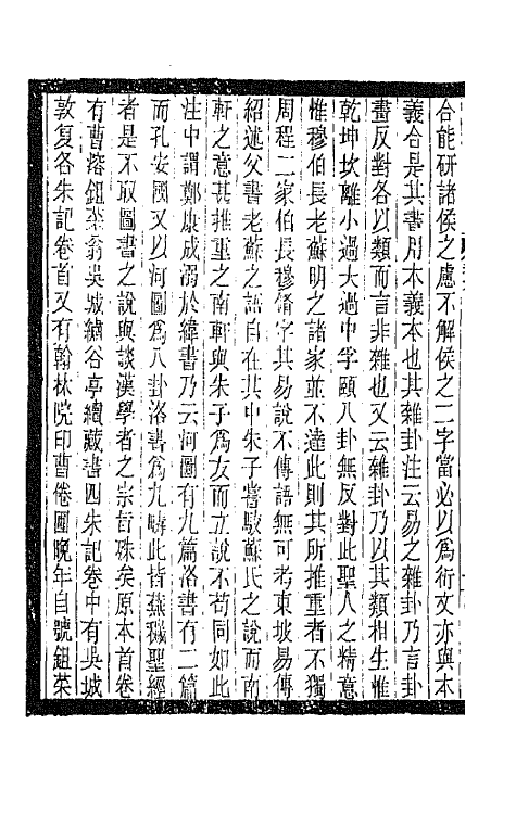 42786-枕碧楼偶存稿四 (清)沈家本撰.pdf_第3页