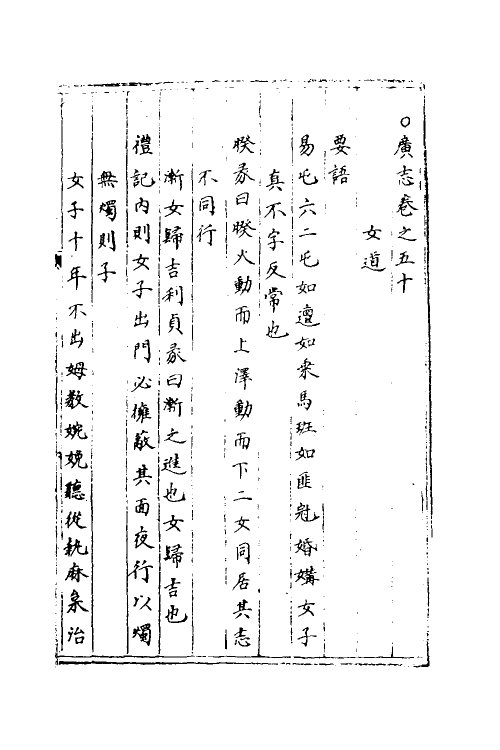 40438-三才广志五十八 (明)吴珫辑.pdf_第2页