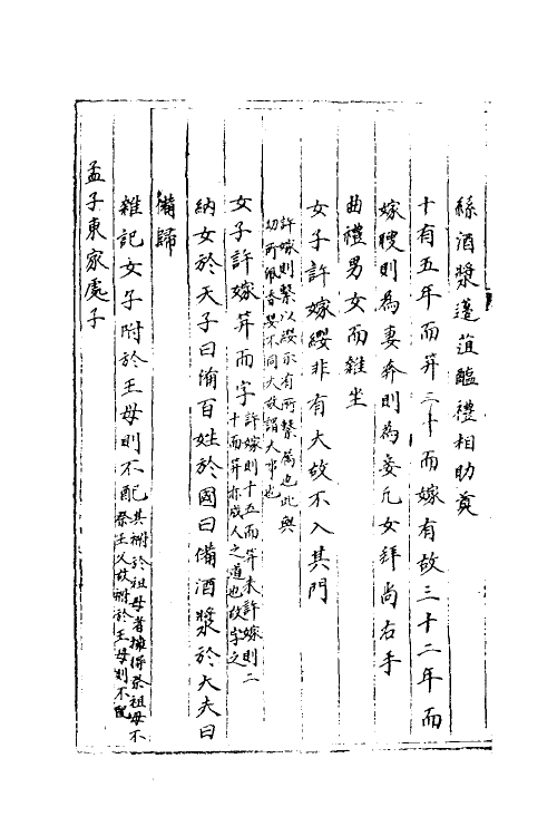 40438-三才广志五十八 (明)吴珫辑.pdf_第3页