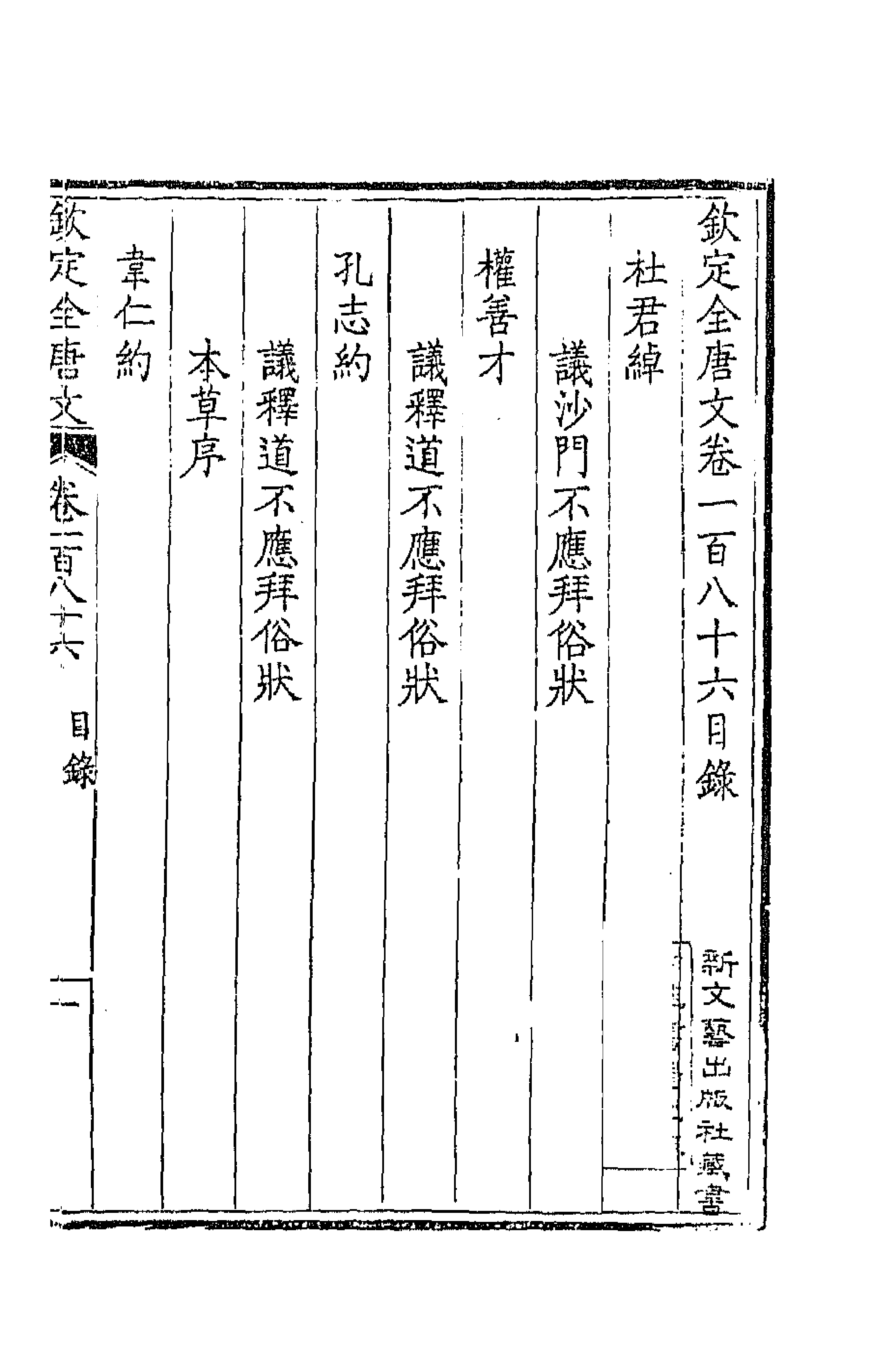43936-钦定全唐文九十四 (清)童诰等辑.pdf_第1页