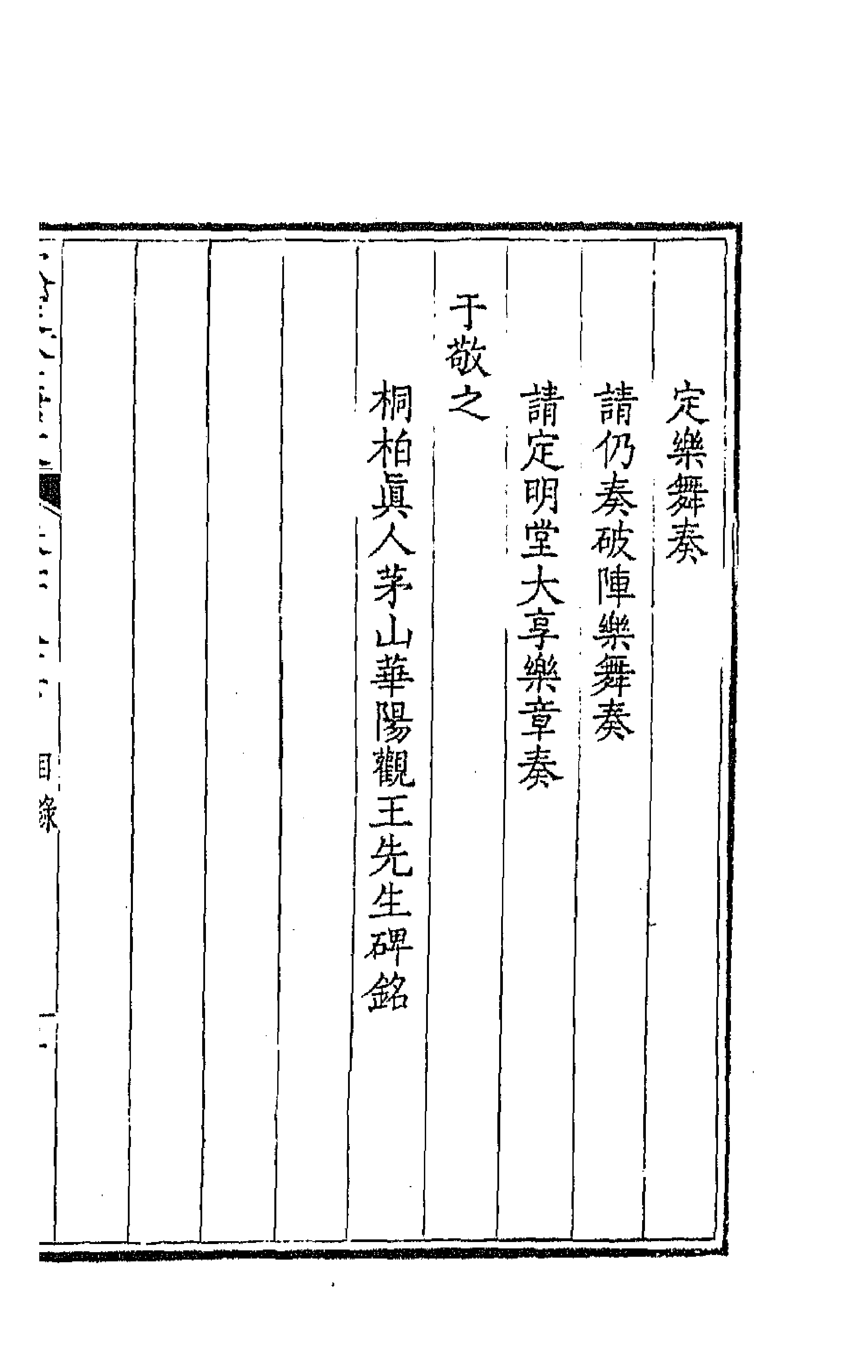 43936-钦定全唐文九十四 (清)童诰等辑.pdf_第3页