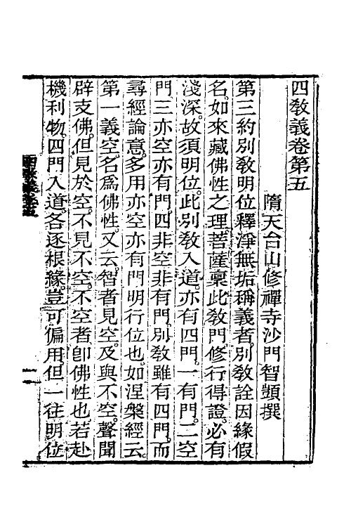 41068-四教义三 (隋)释智顗撰.pdf_第2页