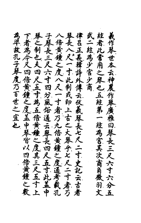 49822-古今声律定宫四 (清)葛铭撰.pdf_第3页