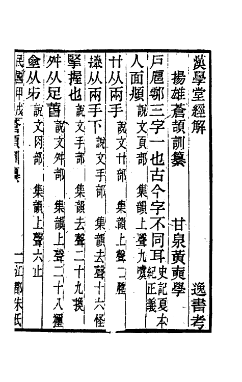 40092-黄氏逸书考三十五 (清)黄奭辑.pdf_第2页