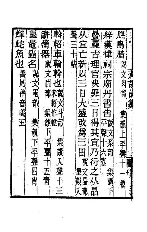 40092-黄氏逸书考三十五 (清)黄奭辑.pdf_第3页