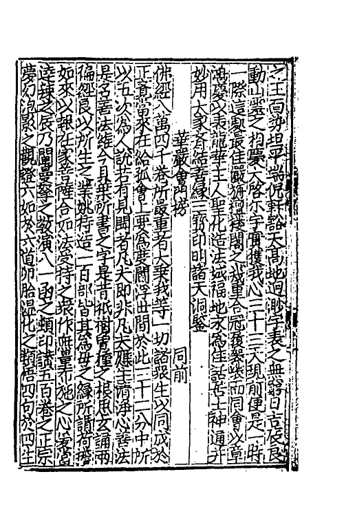 40386-新编事文类聚翰墨全书二十八 (元)刘应李辑.pdf_第3页