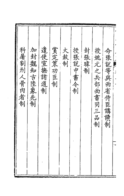 43608-钦定全唐文十二 (清)童诰等辑.pdf_第3页