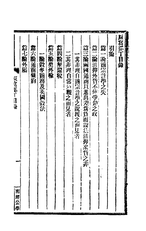 41098-原富四 (英)斯密亚丹撰.pdf_第2页