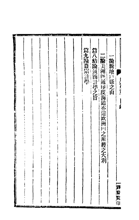 41098-原富四 (英)斯密亚丹撰.pdf_第3页
