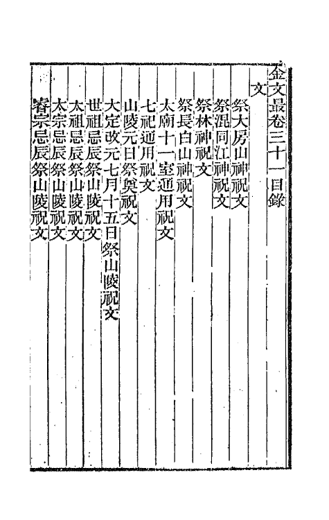44169-金文最十六 (清)张金吾辑.pdf_第2页